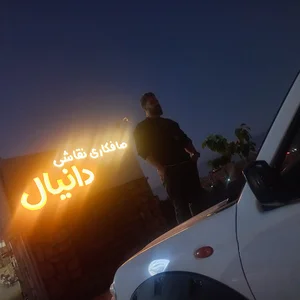 صافکاری دانیال