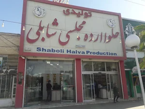 توليدي حلواارده شابلي