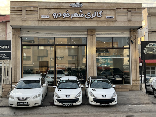گالری شهرخودرو
