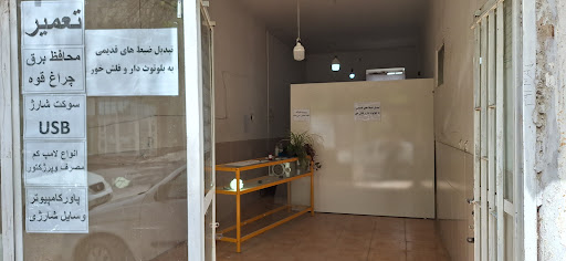 تعمیرات الکترونیک پرشین