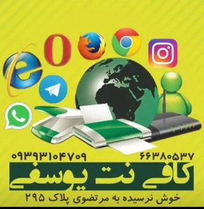 کافی نت یوسفی