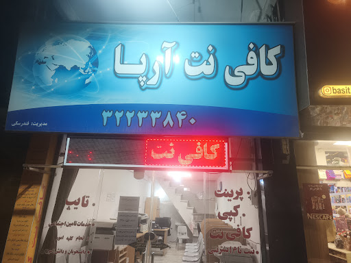 کافی نت آریا