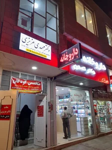 مطب دکترمهدی عزیزی متخصص اطفال(حجامت) 2