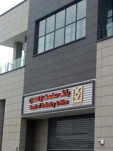 بانک صنعت و معدن 3