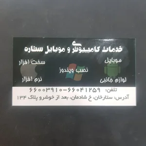 موبایل ستاره شادمهر 4