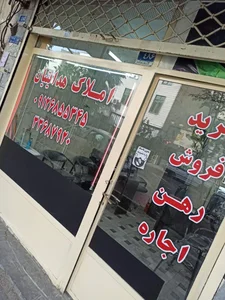 املاک هدایتیان 2