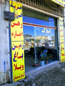 مشاور املاک عصر جدید