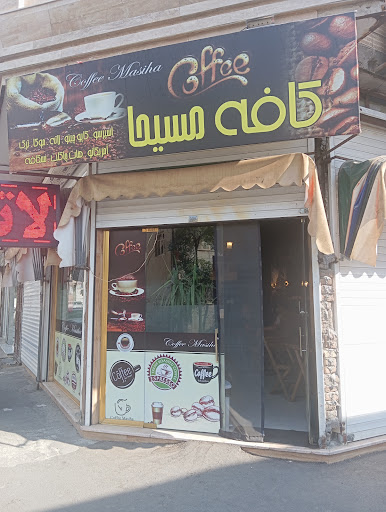 کافه مسیحا