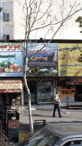 سوپر گوشت و مرغ بیستون