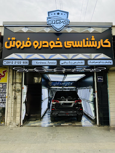 کارشناسی تشخیص رنگ خودرو فروتن