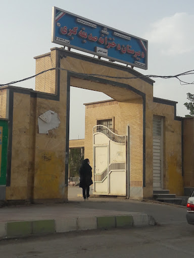 Sedighe Kobra SA High School