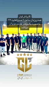 کارواش لیان 4