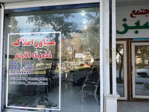 بنگاه خضری اقدم