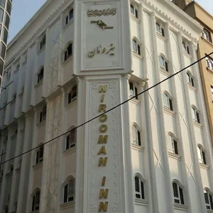 مهمانپذیر عدالت