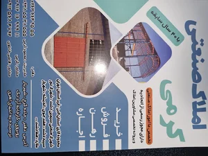 املاک صنعتی کرمی