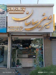 ساسان شیرینی 2