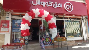 فروشگاه افق کوروش