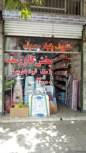 ظروف یکبار مصرف و پلاستیک‌جات رضایی