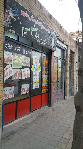 خدمات کامپیوتری چشم سوم