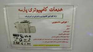خدمات کامپیوتری پارسه
