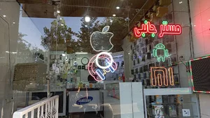 موبایل مسترجانبی