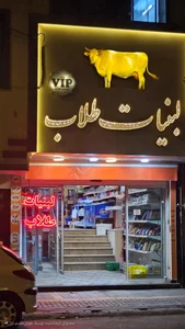لبنیات رضوان 2