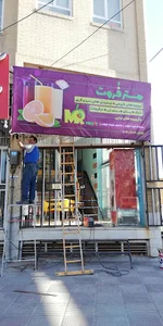 آبمیوه طبیعی آقای میوه