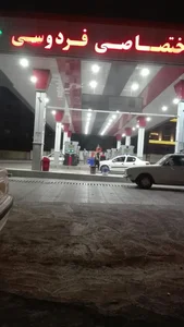 جایگاه سوخت فردوسی 4