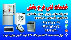 خدمات فنی مهندسی فرح بخش