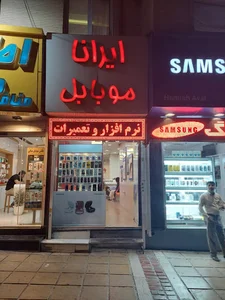 ایرانا موبایل