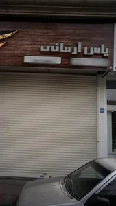 تزئینات آشپزخانه یاس آرمانی 2