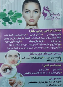 کلینیک زیبایی لیندا 2