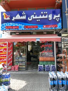 پروتئین و مرغ شهر