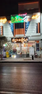 عرقیجات حاج مراد