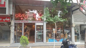 صنایع دستی شریفیان