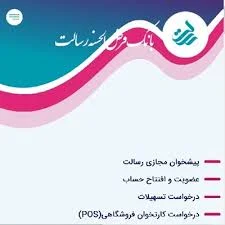 ورود به پیشخوان مجازی بانک رسالت pishkhan.rqbank.ir