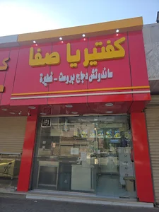 Safa restaurant