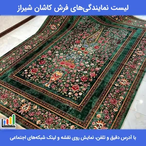 فروشگاه فرش ترنج - محمدی