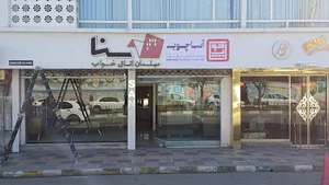 فروشگاه سناچوب و آساچوب خانمحمدی