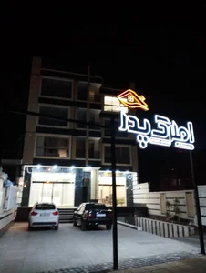 املاک پدر 2