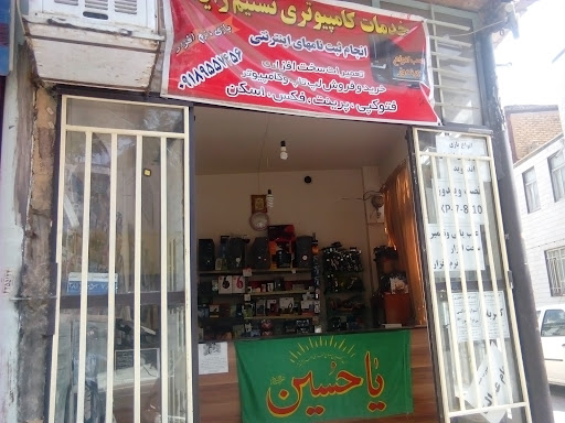 تسنیم رایانه موچانی