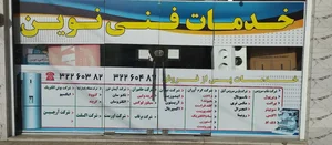 خدمات فنی کارون 3