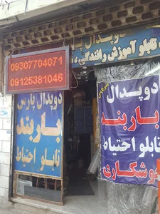 پدال پارس