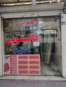 قالیشویی فرش نو 2