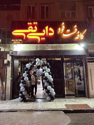 كافه فست فود دایی تقی