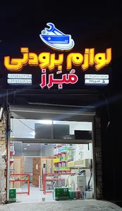 لوازم برودتی مبرز(اورژانس برق و کولر)