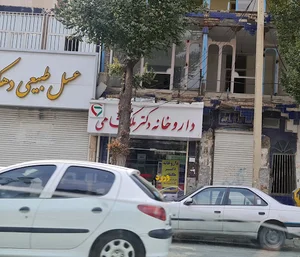 داروخانه دکتر ملکشاهی