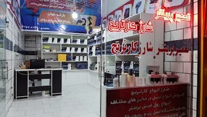 فروشگاه ایران چاپگر ، تعمیرات پرینتر و شارژ کارتریج