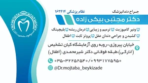دندانپزشکی دکتر بیکی زاده