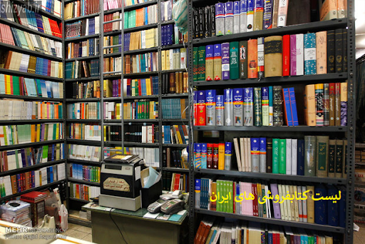 کتابفروشی رئوف